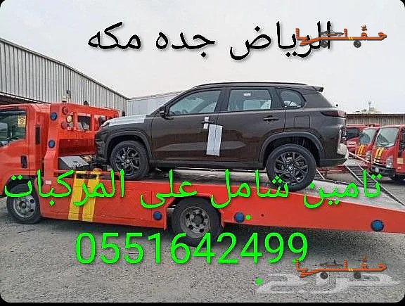صورة السطحة سطحه الرياض جده مكه تامين شامل