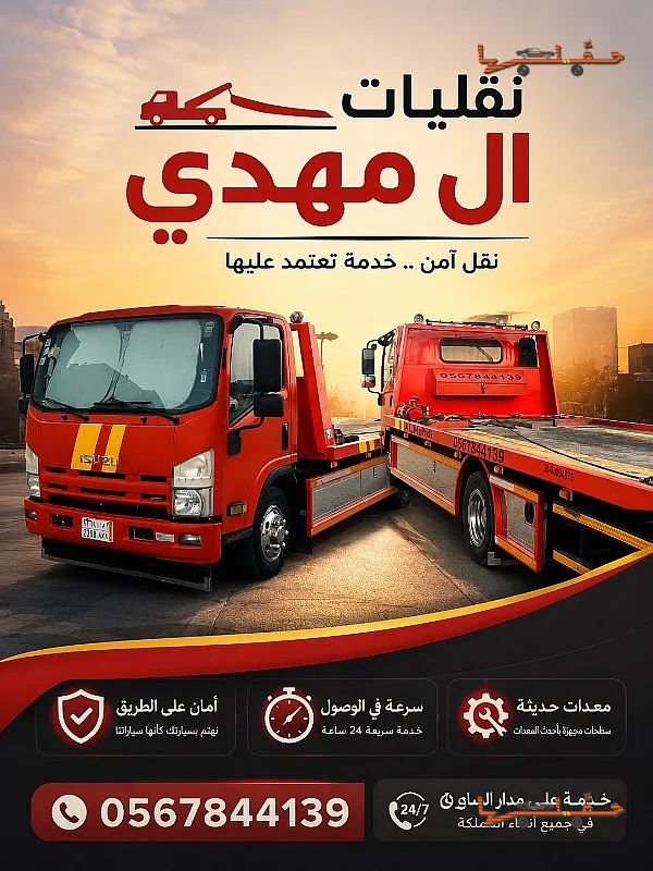 رفع السيارات بالهيدروليك - AL MAHDl في القطيف