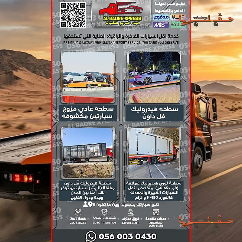 سطحة مغلقة لسيارات الكلاسيك - شركه البدر.سطحه مغلقه مغطاه سطحه الرياض جده في الرياض