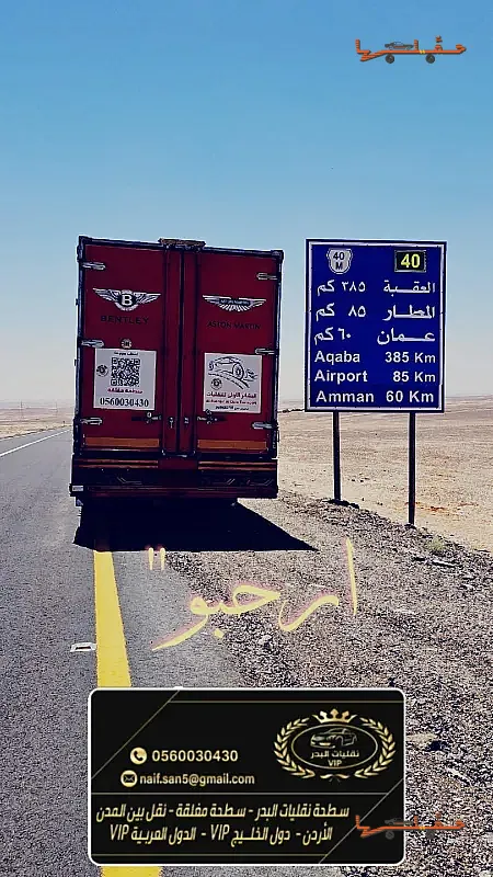 نقل مركبات فاخرة بعيداً عن الغبار - شركه البدر.سطحه مغلقه مغطاه سطحه الرياض جده في الرياض