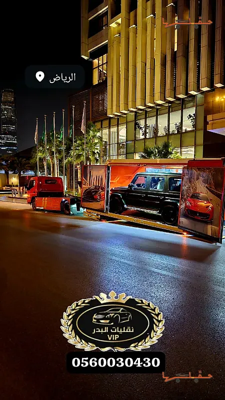 نقل آمن بدون تعرض للطقس - شركه البدر.سطحه مغلقه مغطاه سطحه الرياض جده في الرياض