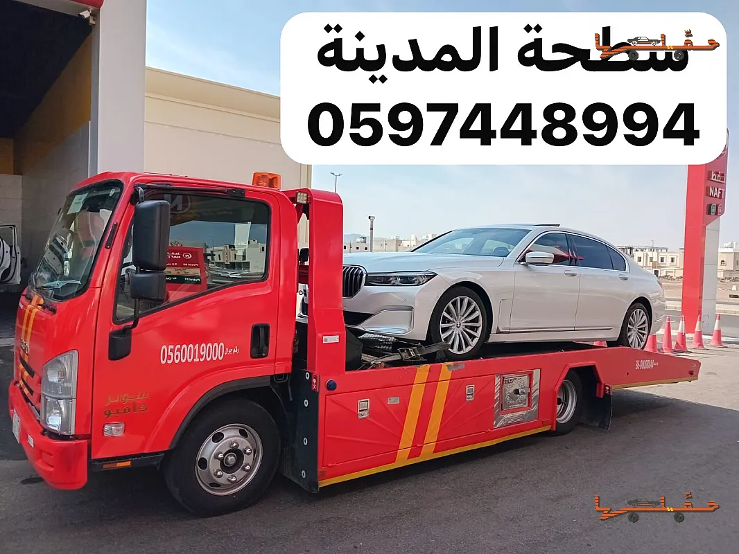 أرخص سعر سطحة في المنطقة - سطحة الجرف بالمدينة المنورة في جدة