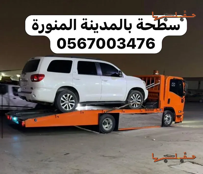 سطحة لتقديرات شركات التأمين - سطحة الدعيثة العزيزية في المدينة المنورة