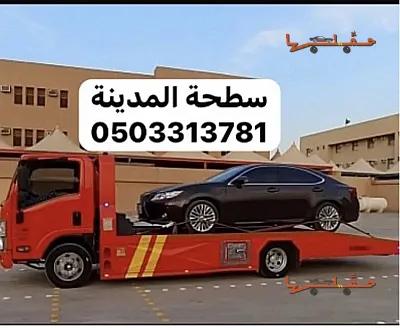 سطحة سطحة المدينة سحب ونقل سيارات خدمة 24 ساعة لتنفيذ طلب نقل من المدينة المنورة إلى إلى أي مكان