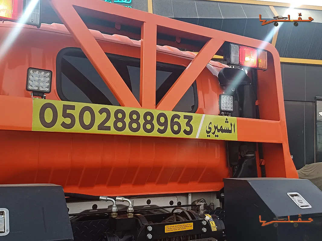 سطحة هيدروليك مع منصة خفض - سطحة المجيرمة وخط الساحل في الليث