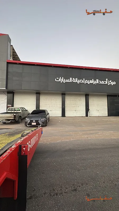 مساعدة على الطريق والأعطال - سطحة النقل السريع في الهفوف