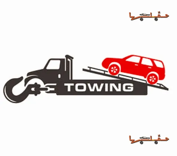 سطحة الطائف - سطحة الطائف لنقل السيارات