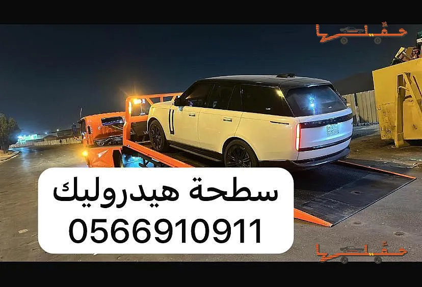 خدمة سحب وإنقاذ سريعة - سطحة في المدينة المنورة في المدينة المنورة