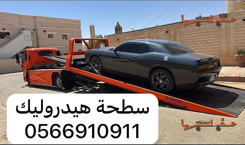 سطحة لتقديرات شركات التأمين - سطحة في المدينة المنورة في المدينة المنورة
