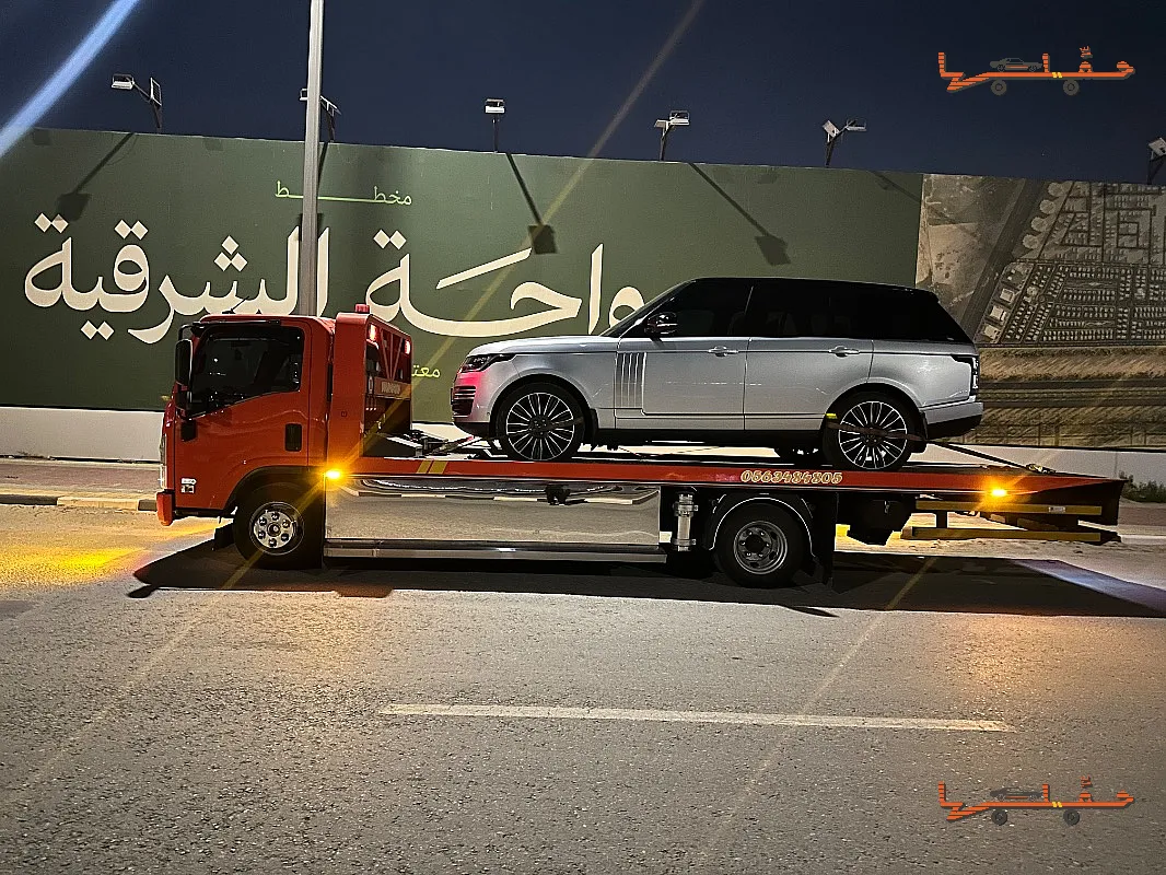 سطحة هيدروليك 24 ساعة الدمام | سطحة هيدروليك مع منصة خفض سطحة هيدروليك مع منصة خفض - سطحة هيدروليك 24 ساعة في الدمام