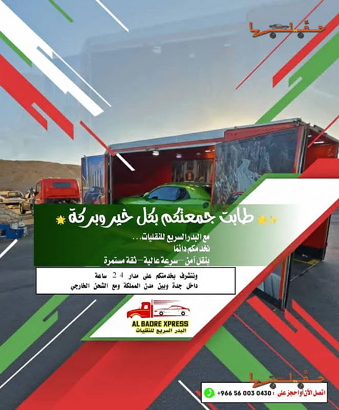 سطحة مغلقة جده جدة | نقل مركبات فاخرة بعيداً عن الغبار نقل مركبات فاخرة بعيداً عن الغبار - سطحة مغلقة جده في جدة