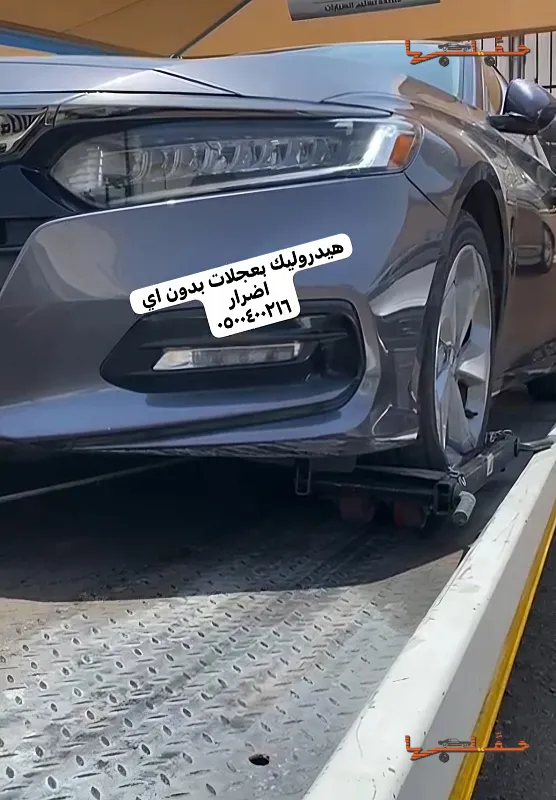 هيدروليك لتقديرات الحوادث - سطحة هيدروليك بالمدينة المنورة متوفر عجلات في المدينة المنورة