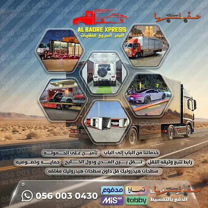 سطحة هيدروليك فل داون الدمام الخبر | سطحة مغلقة لسيارات الكلاسيك سطحة مغلقة لسيارات الكلاسيك - سطحة هيدروليك فل داون الدمام في الخبر