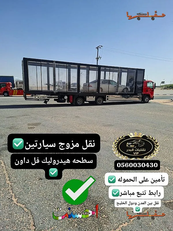 سطحة هيدروليك فل داون الدمام الخبر | سطحة مغلقة للمزادات والمعارض سطحة مغلقة للمزادات والمعارض - سطحة هيدروليك فل داون الدمام في الخبر