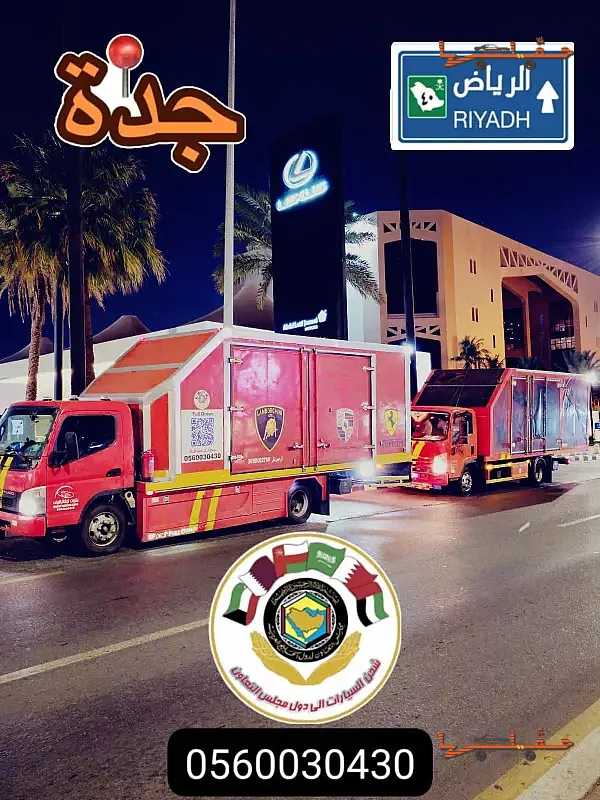 نقل آمن بدون تعرض للطقس - سطحة هيدروليك مغلقه في جدة