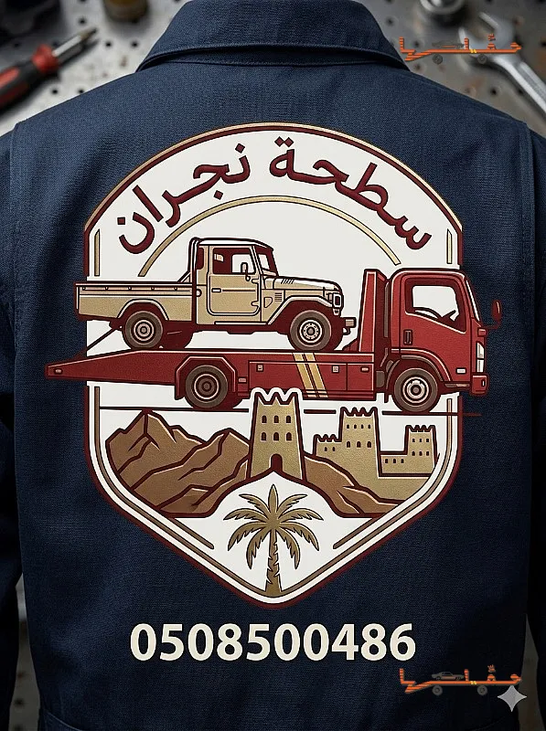 صورة سطحة في نجران - سطحة نجران
