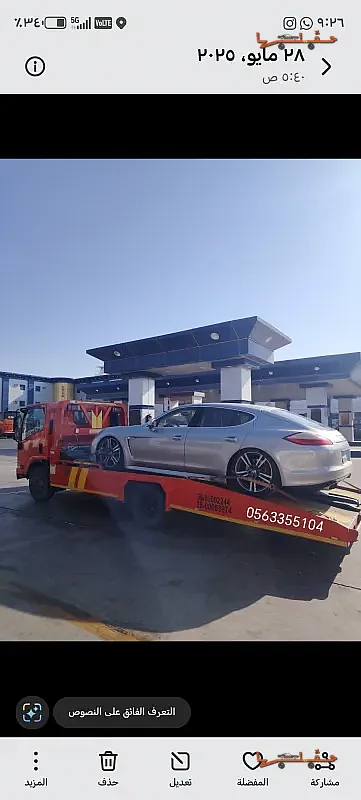 سطحة لتقديرات شركات التأمين - سطحة شروره وسلطانة في شرورة