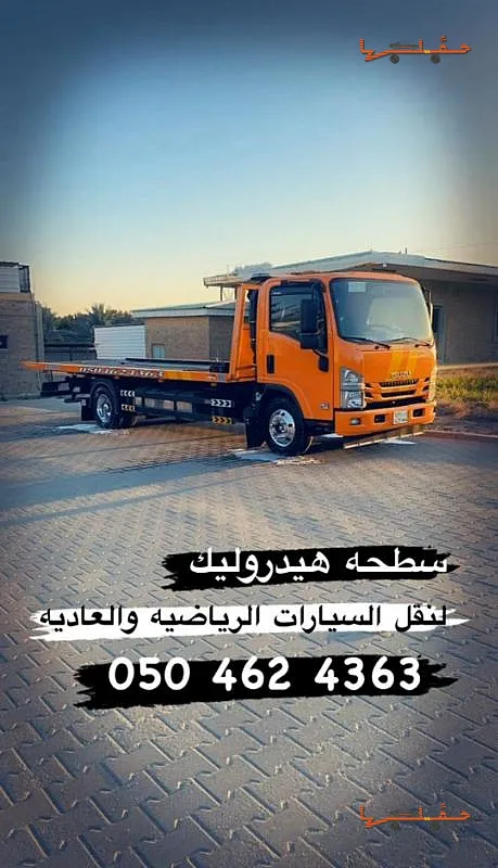 رفع السيارات بالهيدروليك - سطحه الدمام الخبر القطيف هيدروليك في الدمام