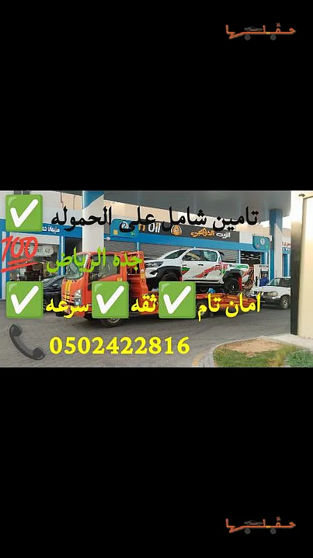 أرخص سعر سطحة في المنطقة - سطحه الرياض جده مكه تامين شامل في الرياض