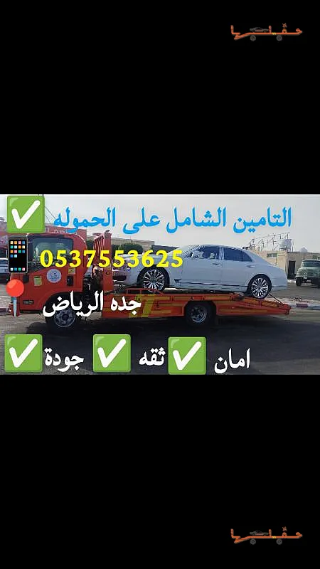 صورة سطحة سطحه جده الرياض الدمام المدينه تأمين شامل