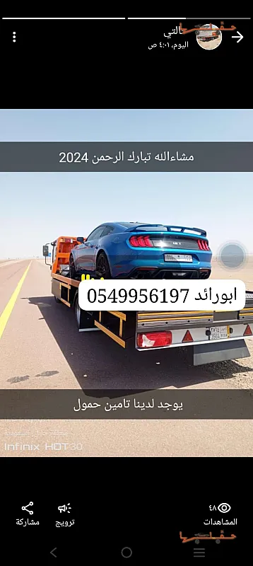 رفع السيارات بالهيدروليك - سطحه . هدورليك تامين  حمول٢٠٢٤ ابورائد في الرياض