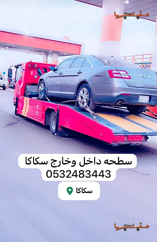سطحه سكاكا هدروليك وعادي سكاكا | سطحة هيدروليك مع منصة خفض سطحة هيدروليك مع منصة خفض - سطحه سكاكا هدروليك وعادي في سكاكا
